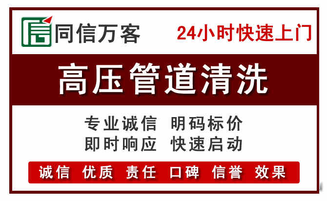 正蓝旗高压清洗电话.jpg